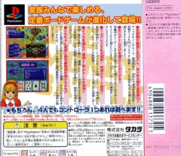 DX Okuman Chouja Game - The Money Battle (JP) box cover back